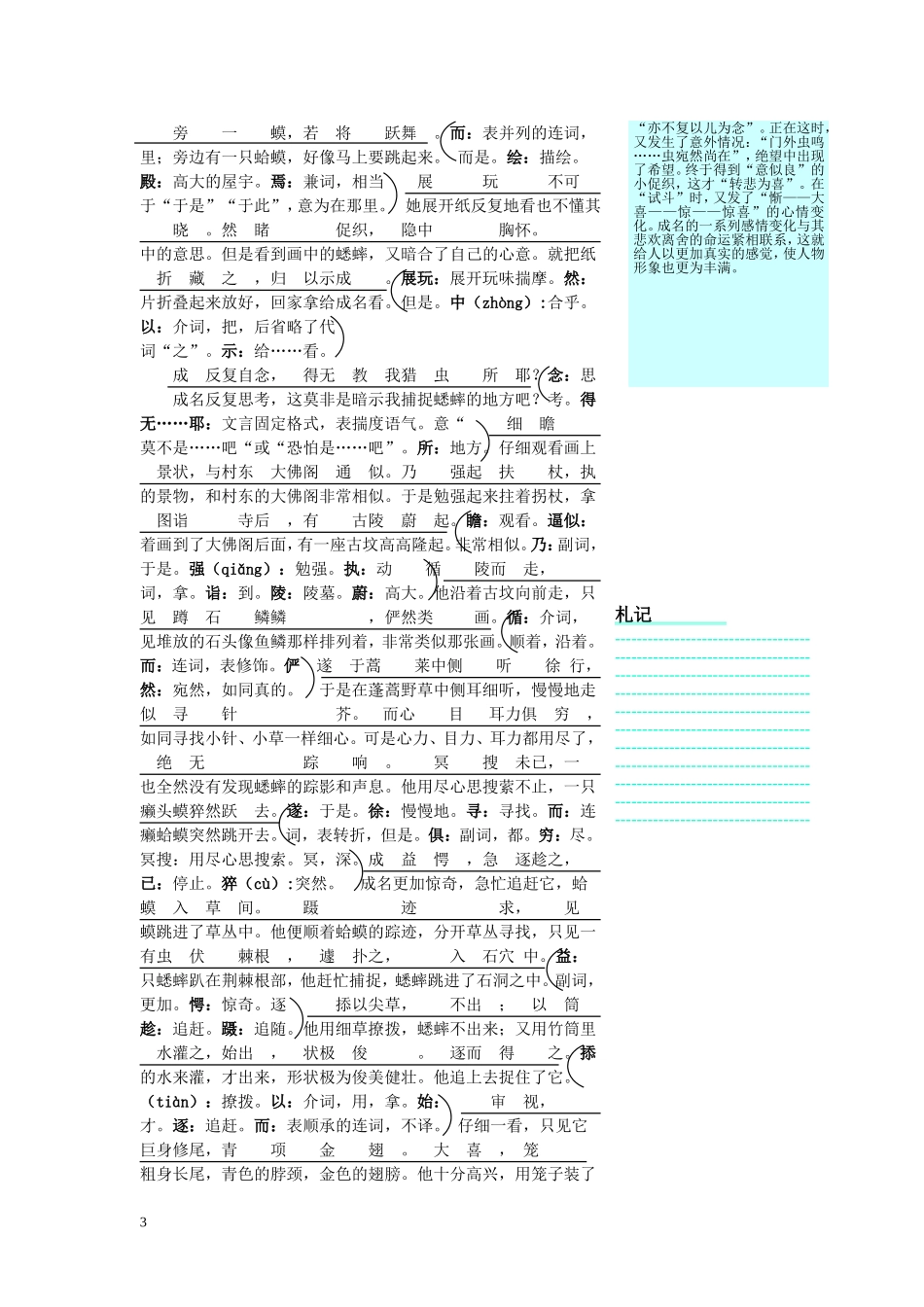 高二语文下册教材优化全析人教版第四册 (17)_第3页