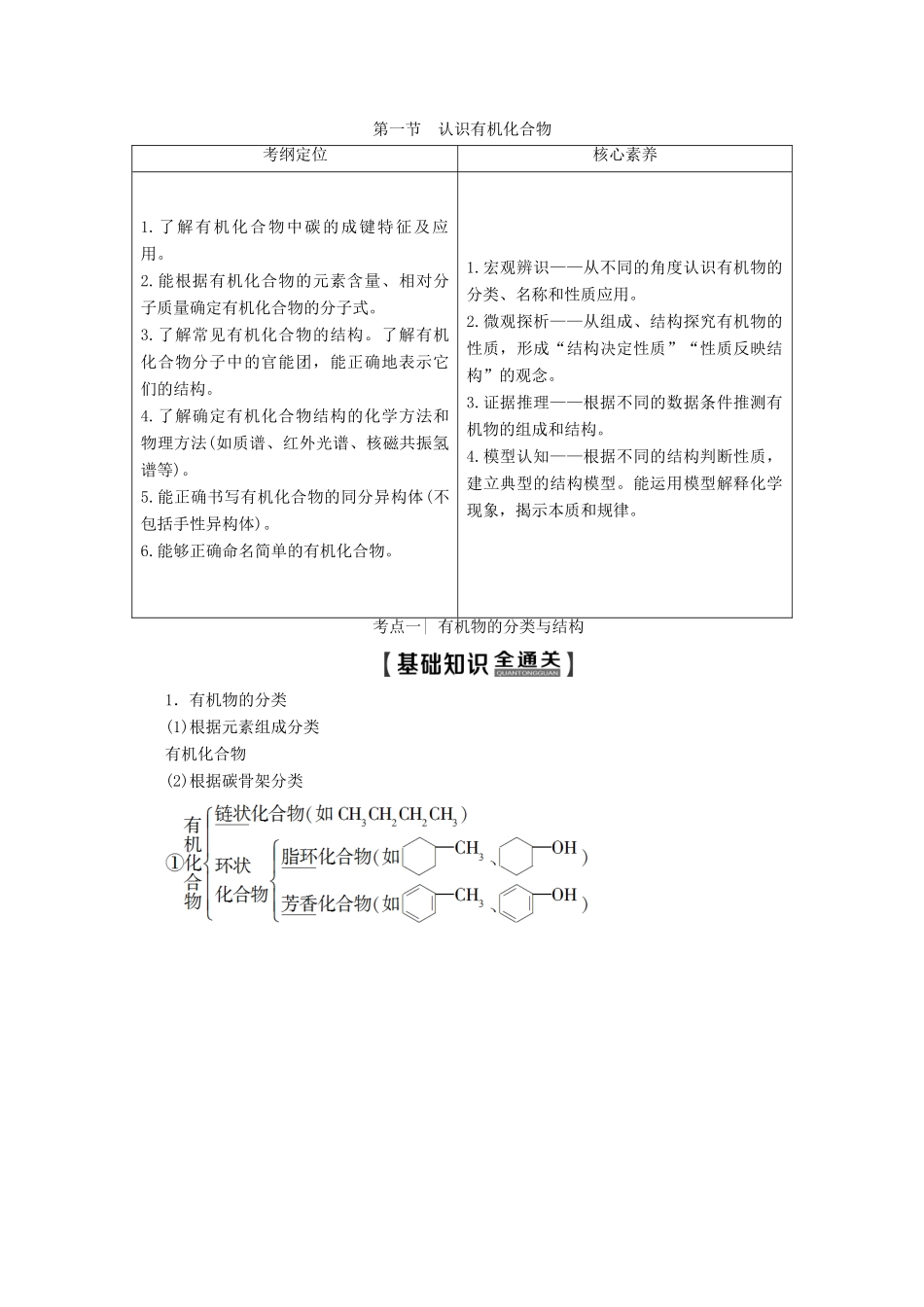 高考化学一轮复习 第9章 第1节 认识有机化合物教学案 新人教版-新人教版高三全册化学教学案_第1页