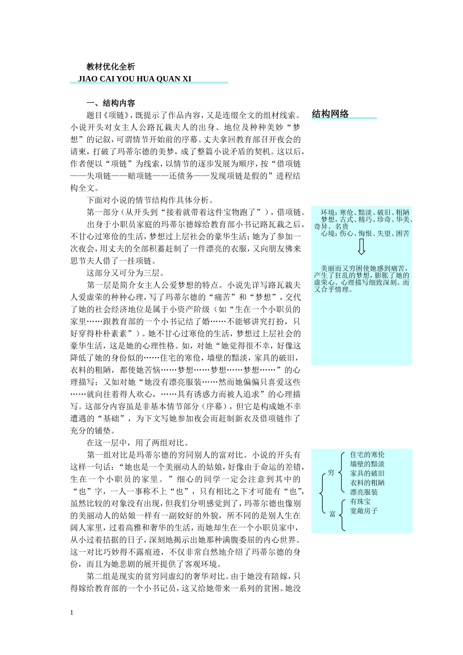 高二语文下册教材优化全析人教版第四册 (18)_第1页