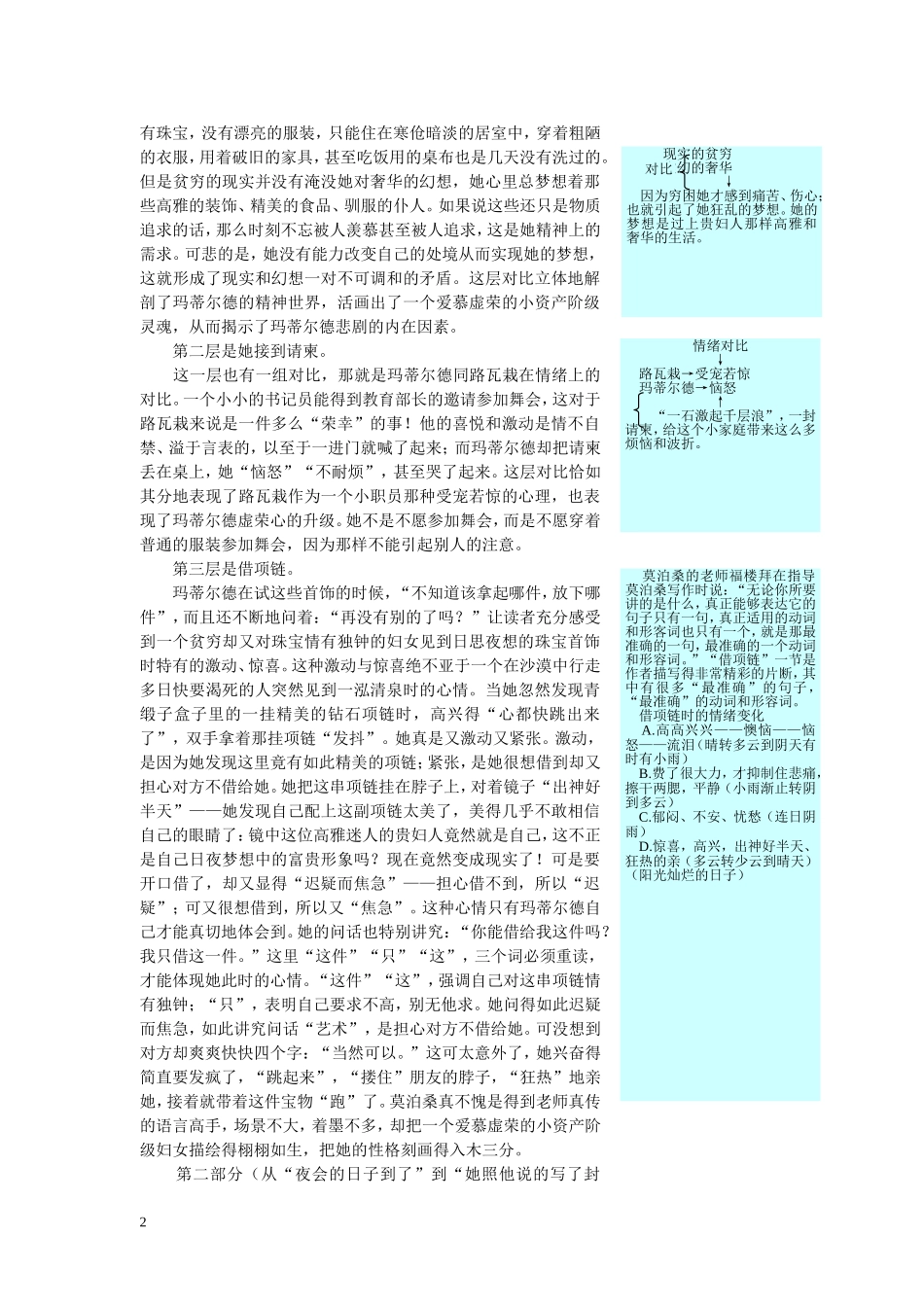 高二语文下册教材优化全析人教版第四册 (18)_第2页