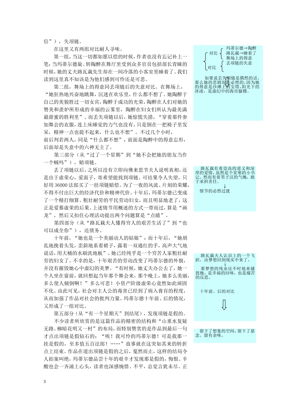 高二语文下册教材优化全析人教版第四册 (18)_第3页