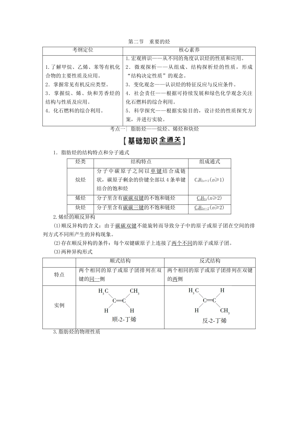 高考化学一轮复习 第9章 第2节 重要的烃教学案 新人教版-新人教版高三全册化学教学案_第1页