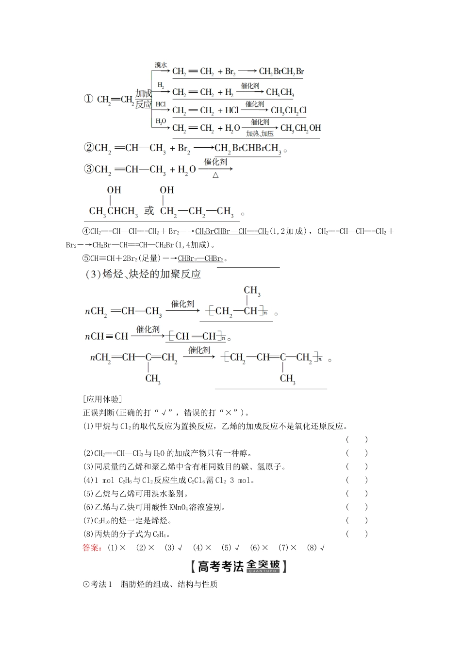 高考化学一轮复习 第9章 第2节 重要的烃教学案 新人教版-新人教版高三全册化学教学案_第3页