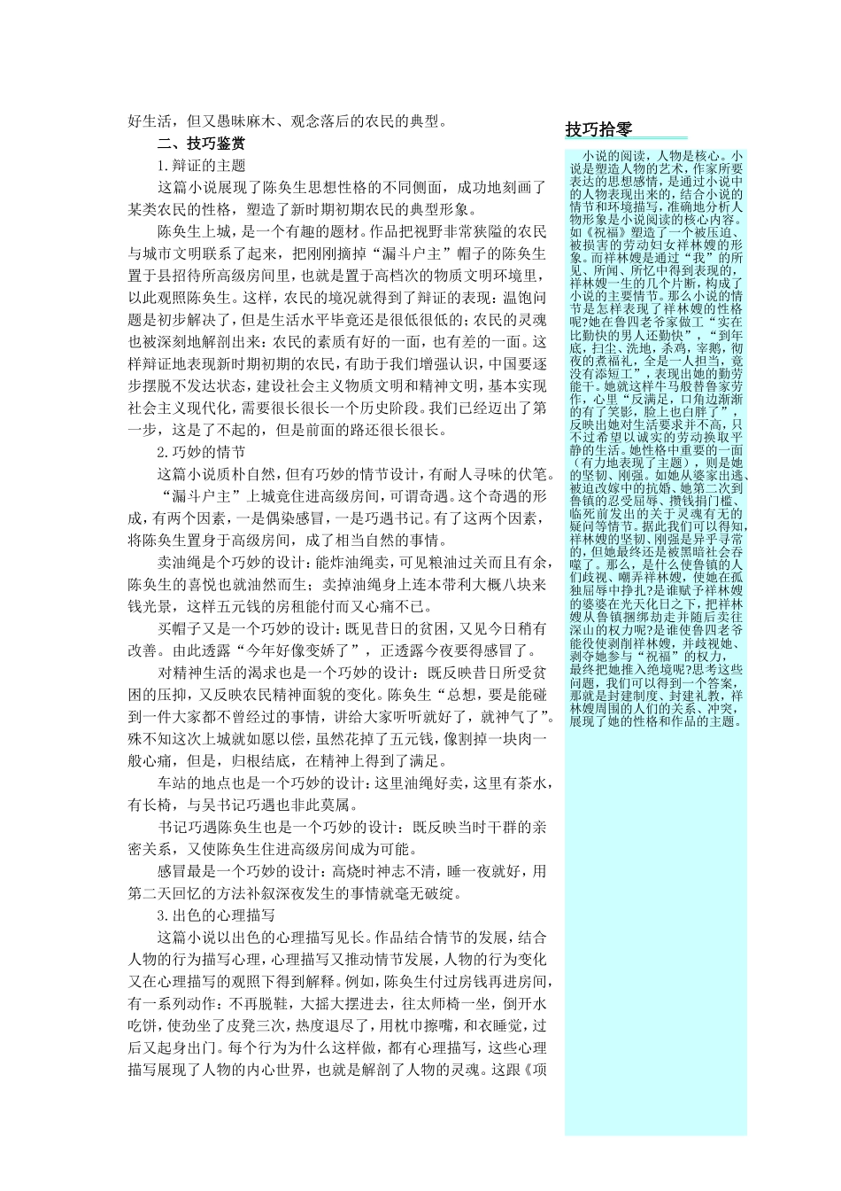 高二语文下册教材优化全析人教版第四册 (19)_第3页