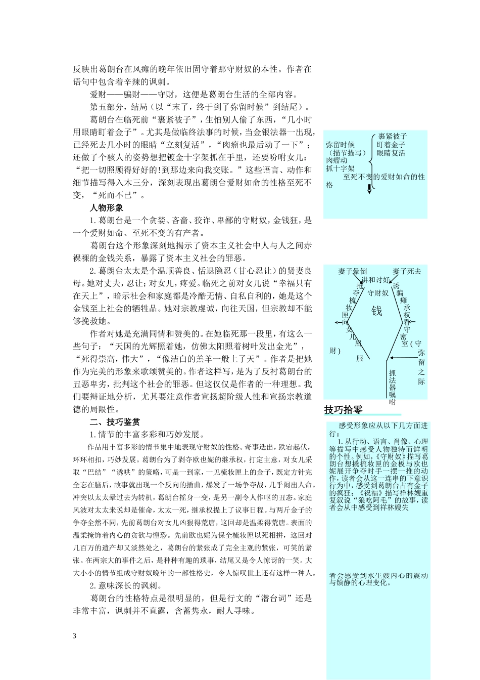 高二语文下册教材优化全析人教版第四册 (20)_第3页