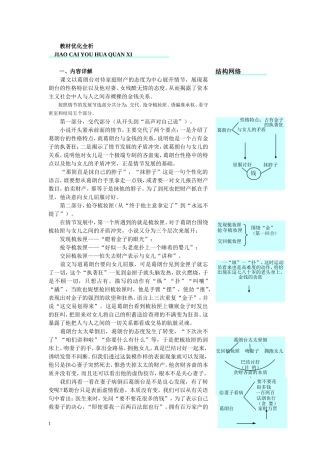 高二语文下册教材优化全析人教版第四册 (20)