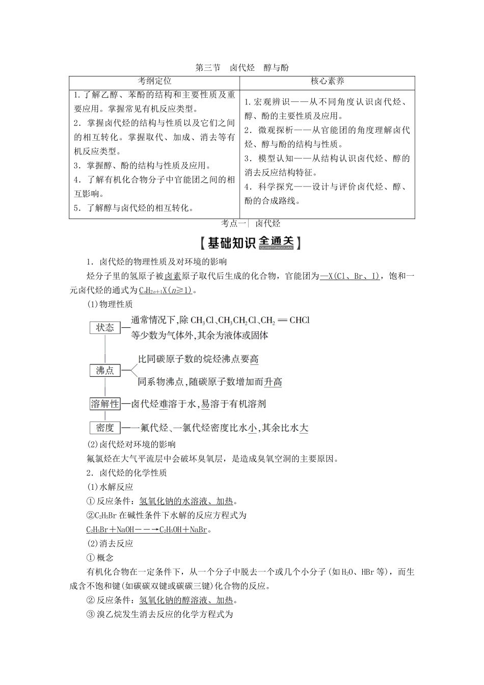 高考化学一轮复习 第9章 第3节 卤代烃 醇与酚教学案 新人教版-新人教版高三全册化学教学案_第1页