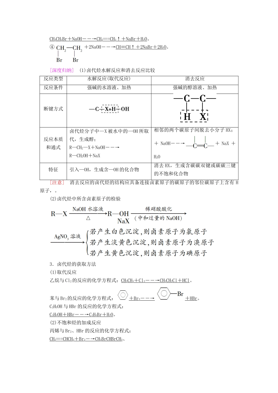 高考化学一轮复习 第9章 第3节 卤代烃 醇与酚教学案 新人教版-新人教版高三全册化学教学案_第2页