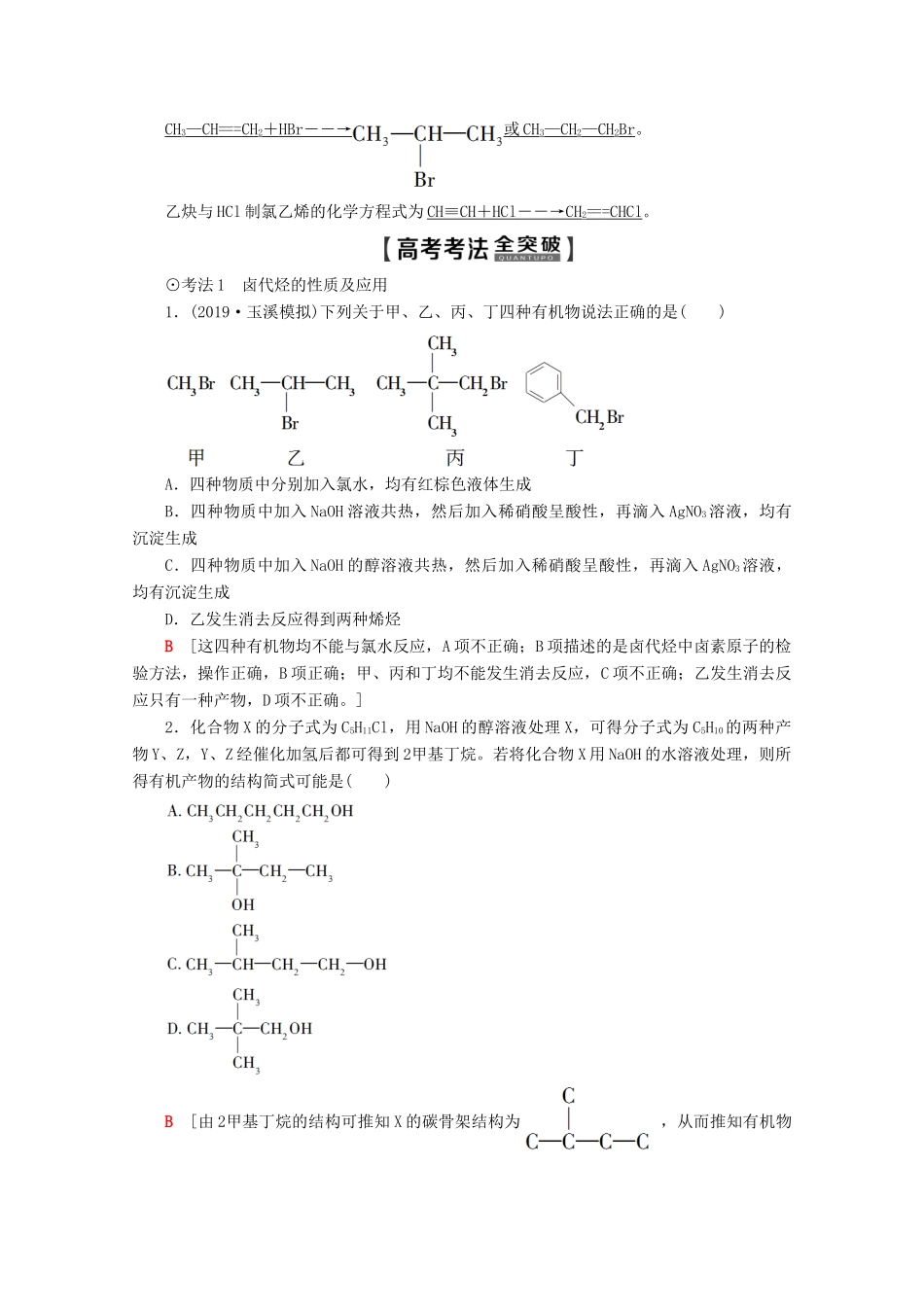 高考化学一轮复习 第9章 第3节 卤代烃 醇与酚教学案 新人教版-新人教版高三全册化学教学案_第3页