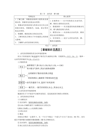 高考化学一轮复习 第9章 第3节 卤代烃 醇与酚教学案 新人教版-新人教版高三全册化学教学案