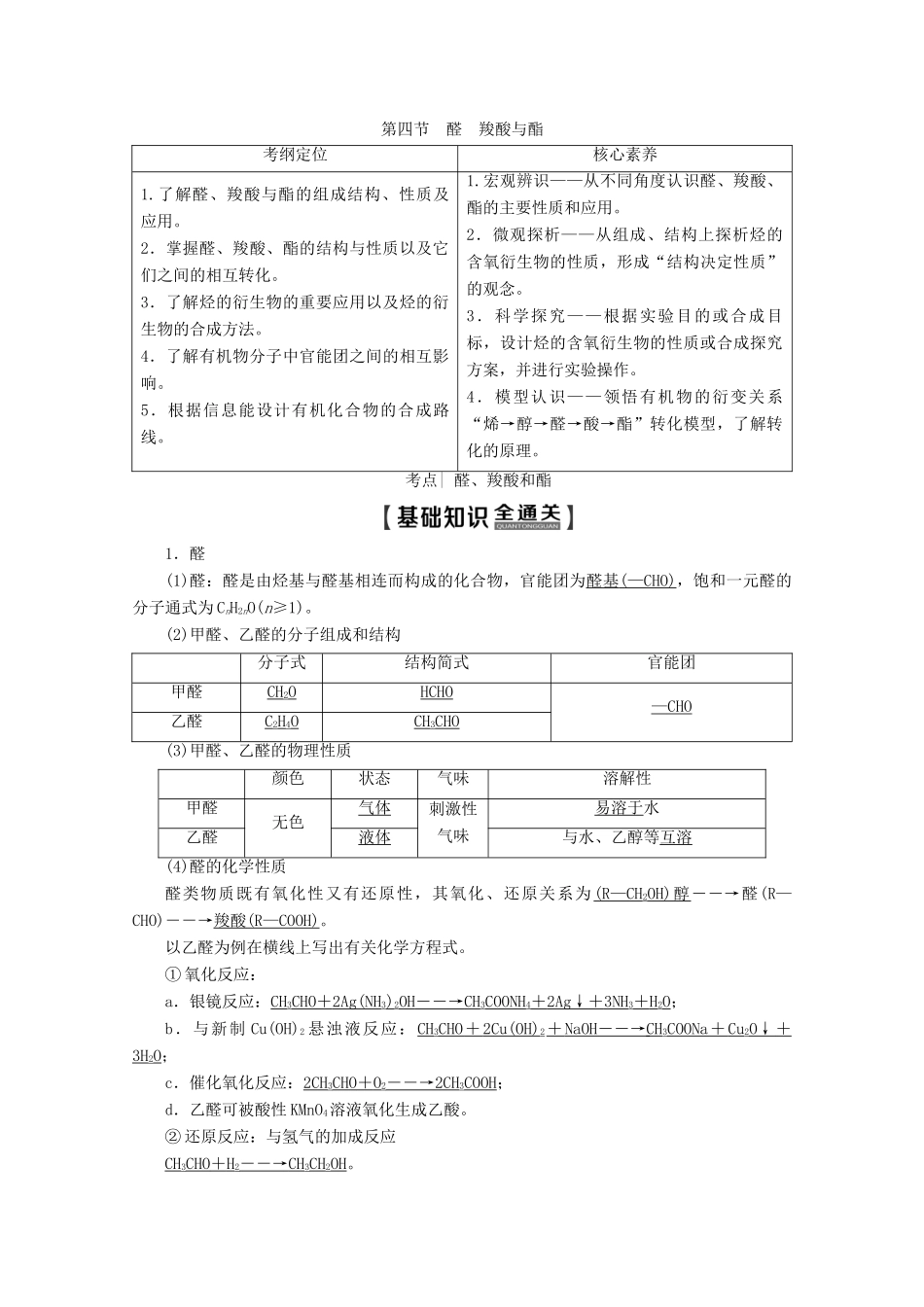 高考化学一轮复习 第9章 第4节 醛 羧酸与酯教学案 新人教版-新人教版高三全册化学教学案_第1页