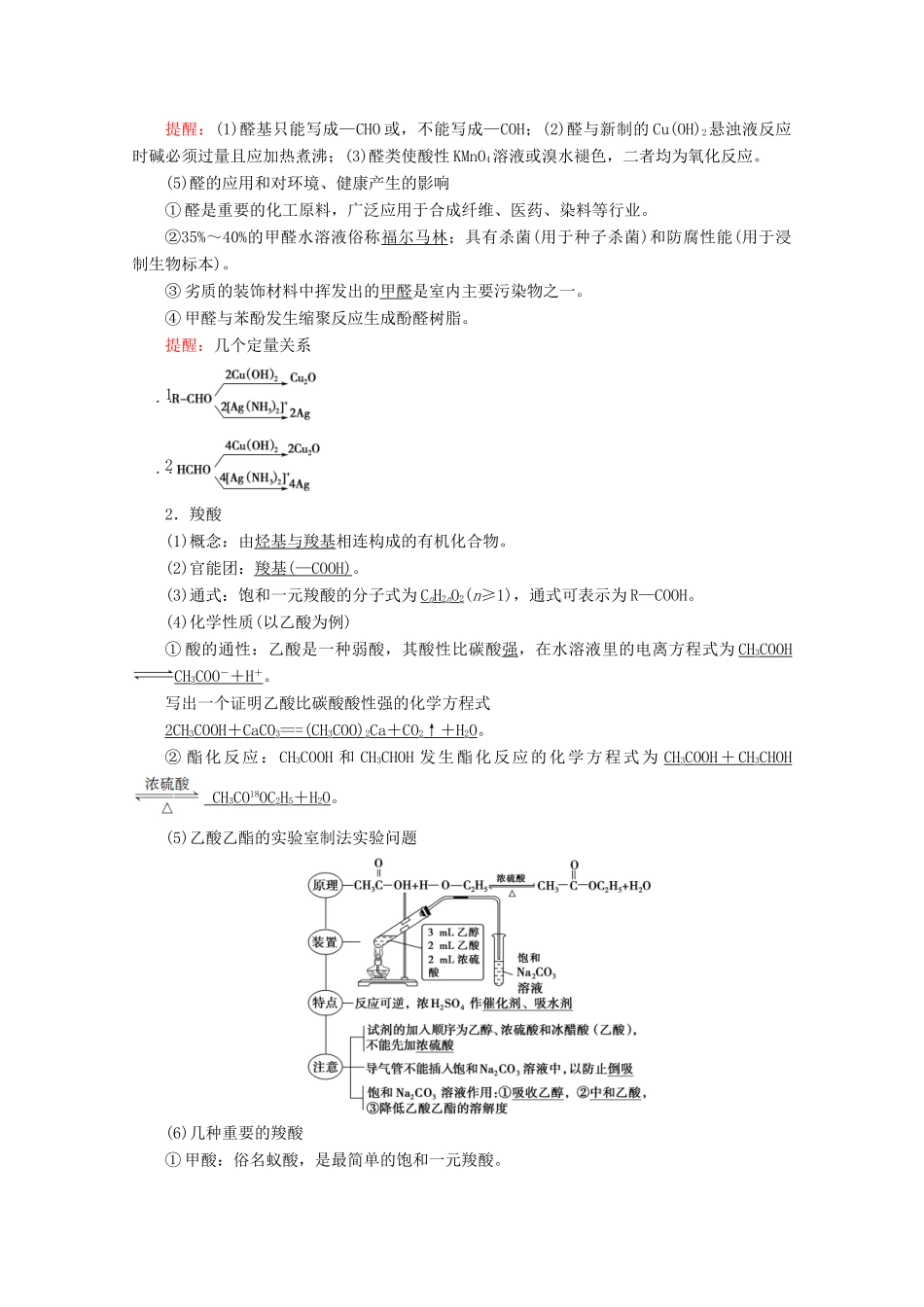 高考化学一轮复习 第9章 第4节 醛 羧酸与酯教学案 新人教版-新人教版高三全册化学教学案_第2页