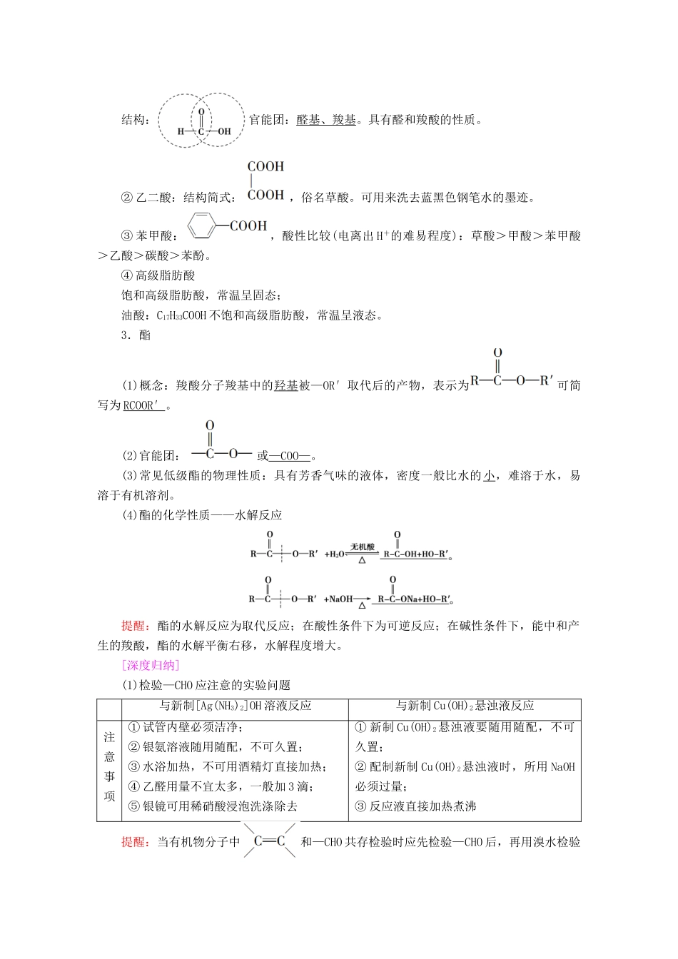 高考化学一轮复习 第9章 第4节 醛 羧酸与酯教学案 新人教版-新人教版高三全册化学教学案_第3页