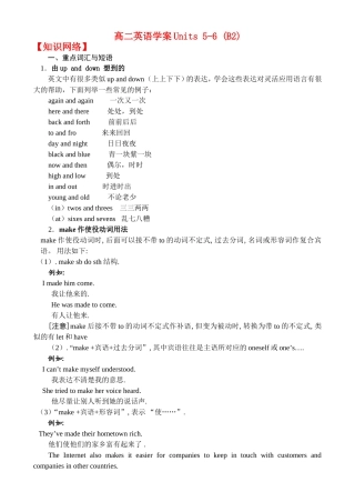 高二英语学案units 5-6