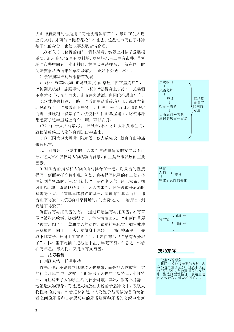 高二语文下册教材优化全析人教版第四册 (22)_第3页