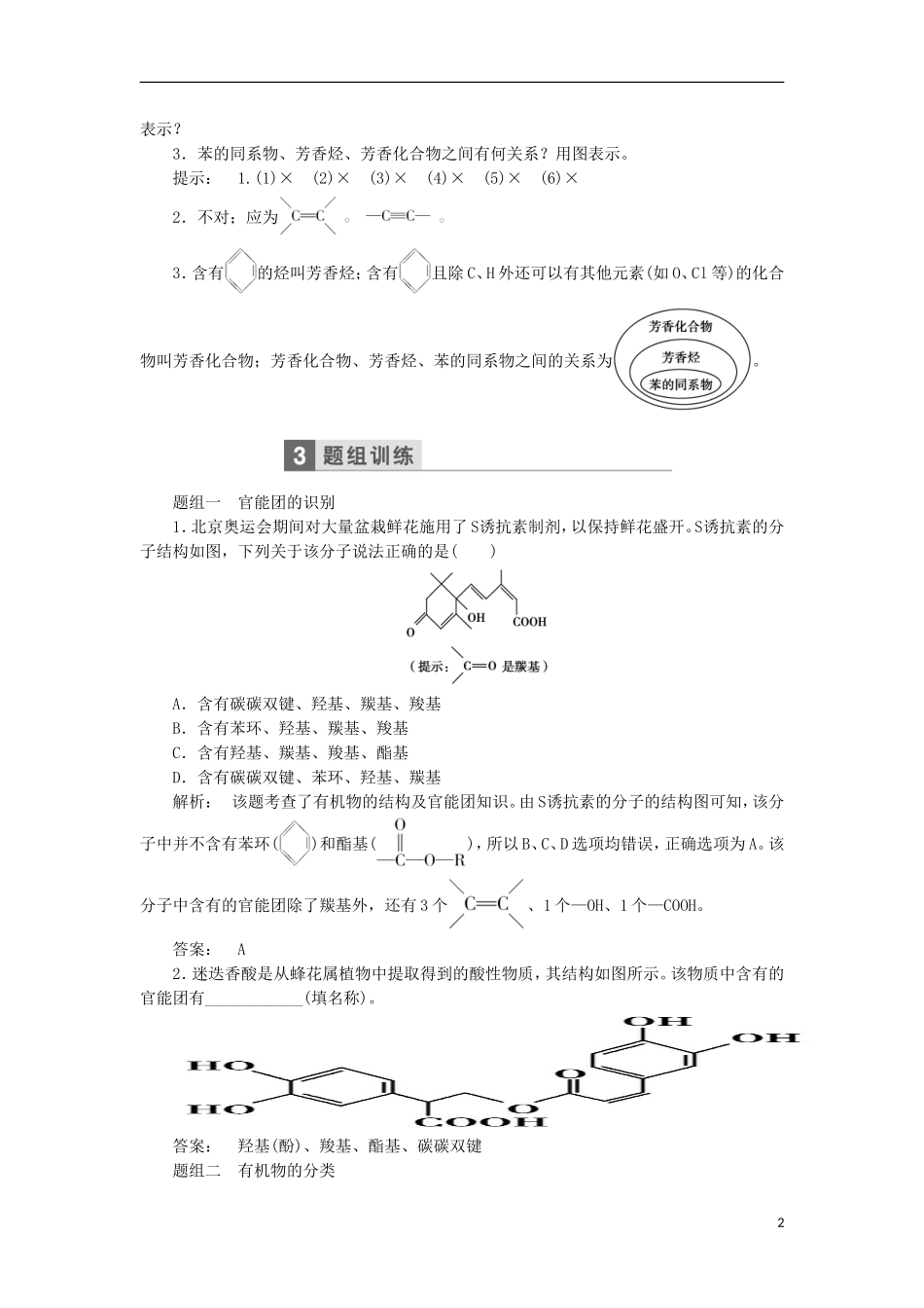 高考化学一轮复习 第十一章 有机化学基础教学案（含解析）鲁科版选修5-鲁科版高三选修5化学教学案_第2页