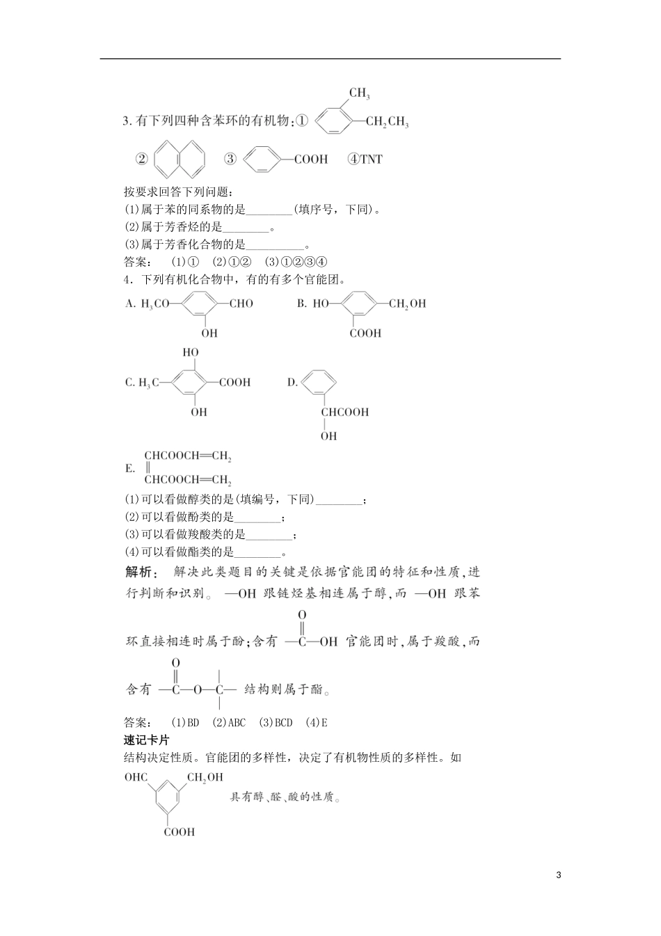 高考化学一轮复习 第十一章 有机化学基础教学案（含解析）鲁科版选修5-鲁科版高三选修5化学教学案_第3页