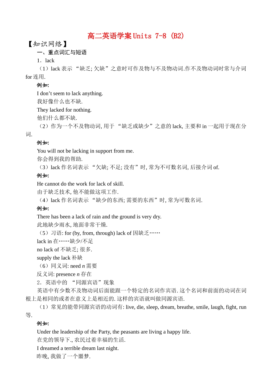高二英语学案units 7-8_第1页