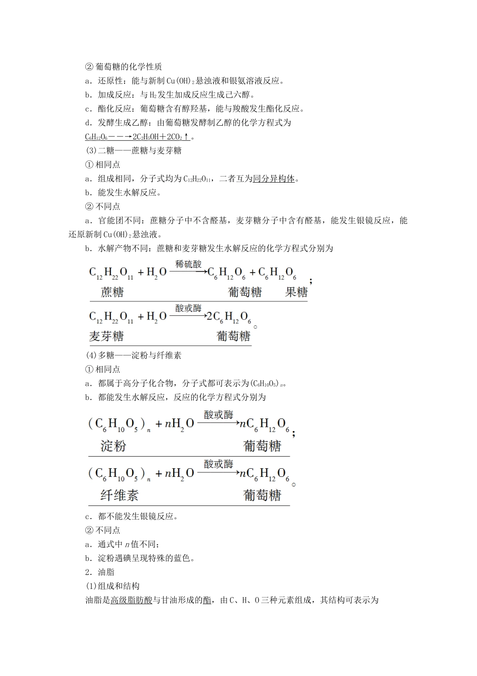 高考化学一轮复习 第9章 第5节 生命中的基础有机化学物质 合成高分子化合物教学案 新人教版-新人教版高三全册化学教学案_第2页