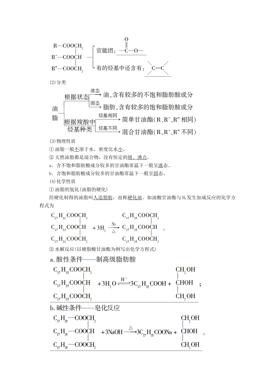 高考化学一轮复习 第9章 第5节 生命中的基础有机化学物质 合成高分子化合物教学案 新人教版-新人教版高三全册化学教学案_第3页