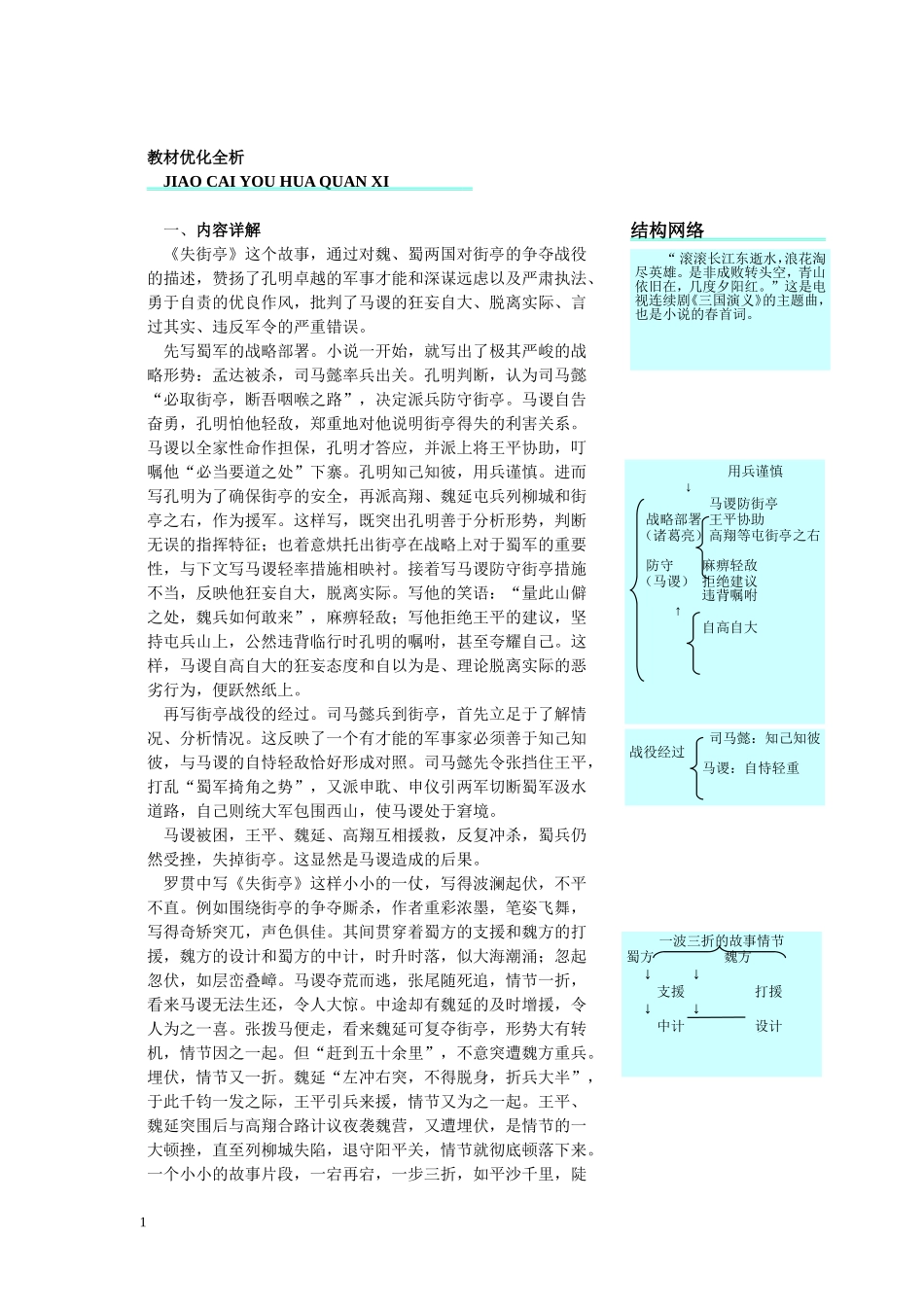 高二语文下册教材优化全析人教版第四册 (23)_第1页