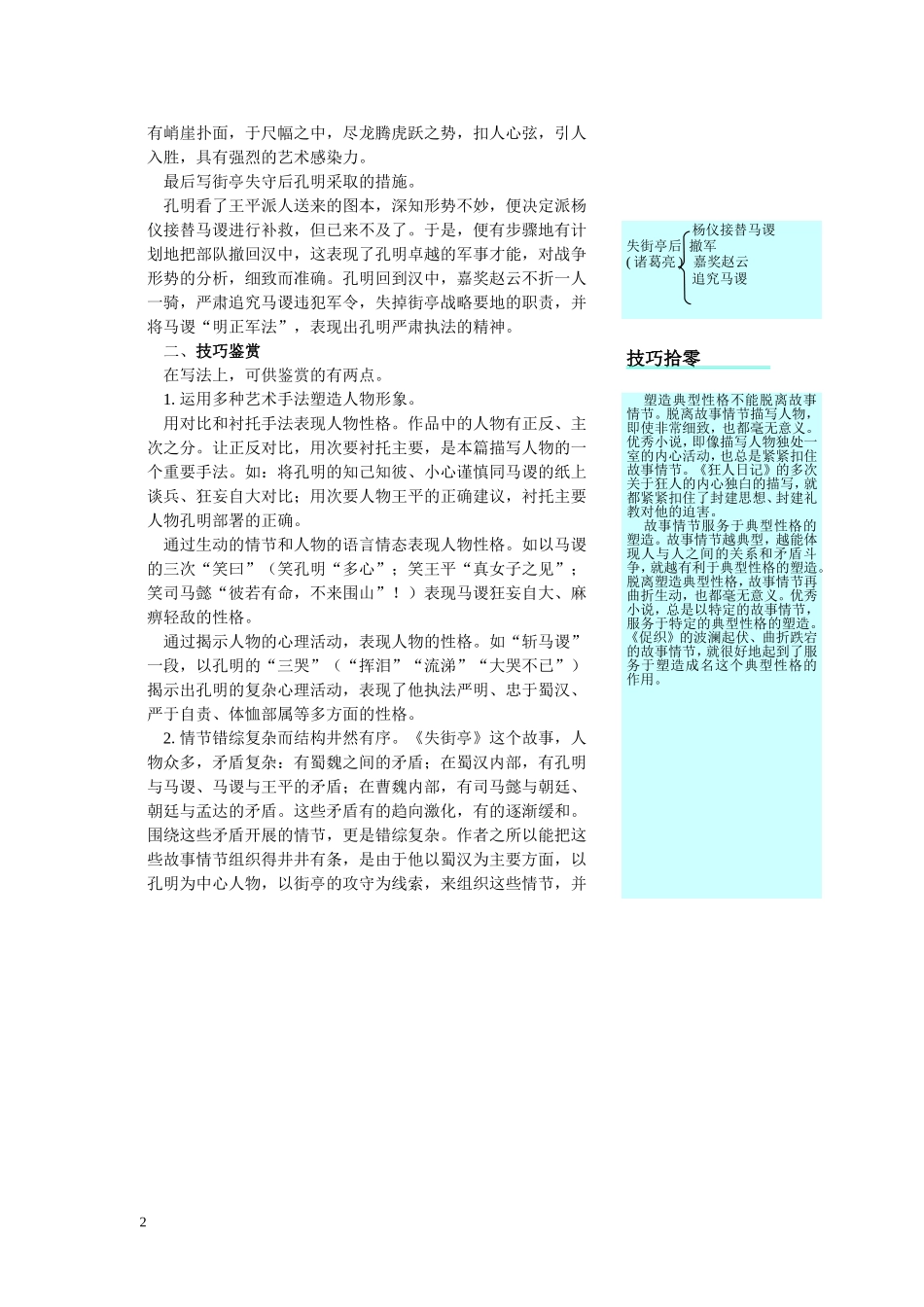 高二语文下册教材优化全析人教版第四册 (23)_第2页