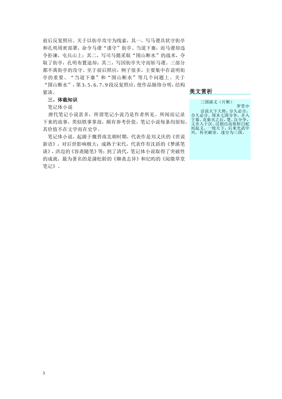 高二语文下册教材优化全析人教版第四册 (23)_第3页