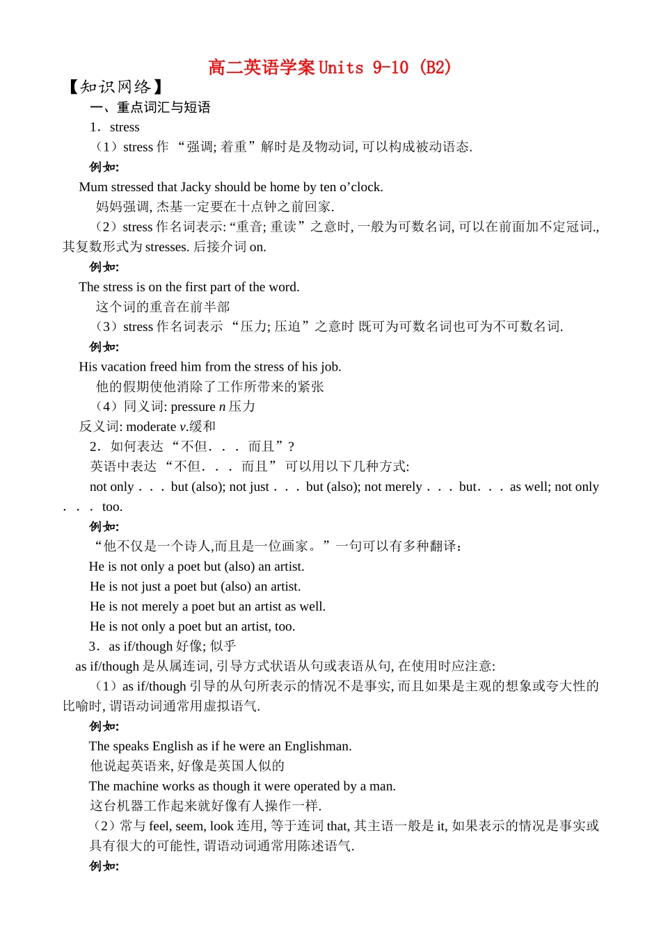 高二英语学案units 9-10_第1页
