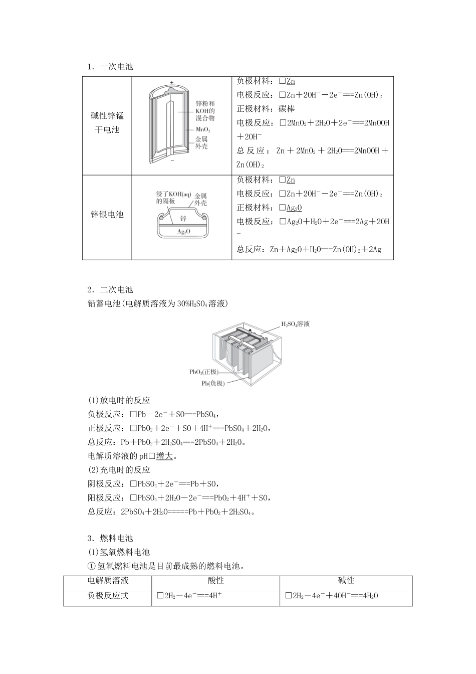 高考化学一轮复习 第9章 电化学基础 第28讲 原电池 化学电源教学案 新人教版-新人教版高三全册化学教学案_第2页
