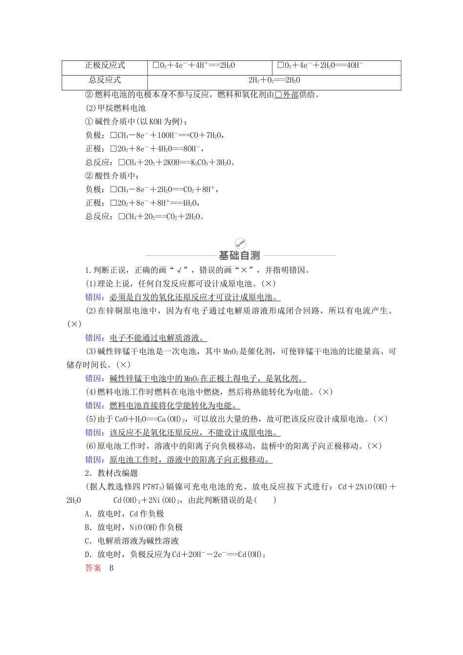 高考化学一轮复习 第9章 电化学基础 第28讲 原电池 化学电源教学案 新人教版-新人教版高三全册化学教学案_第3页