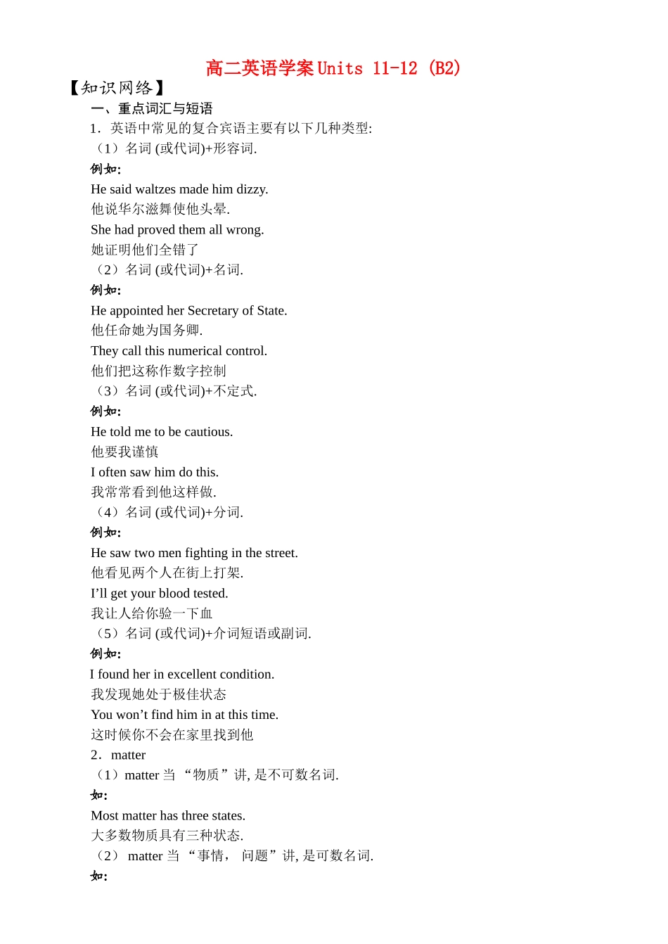 高二英语学案units 11-12_第1页