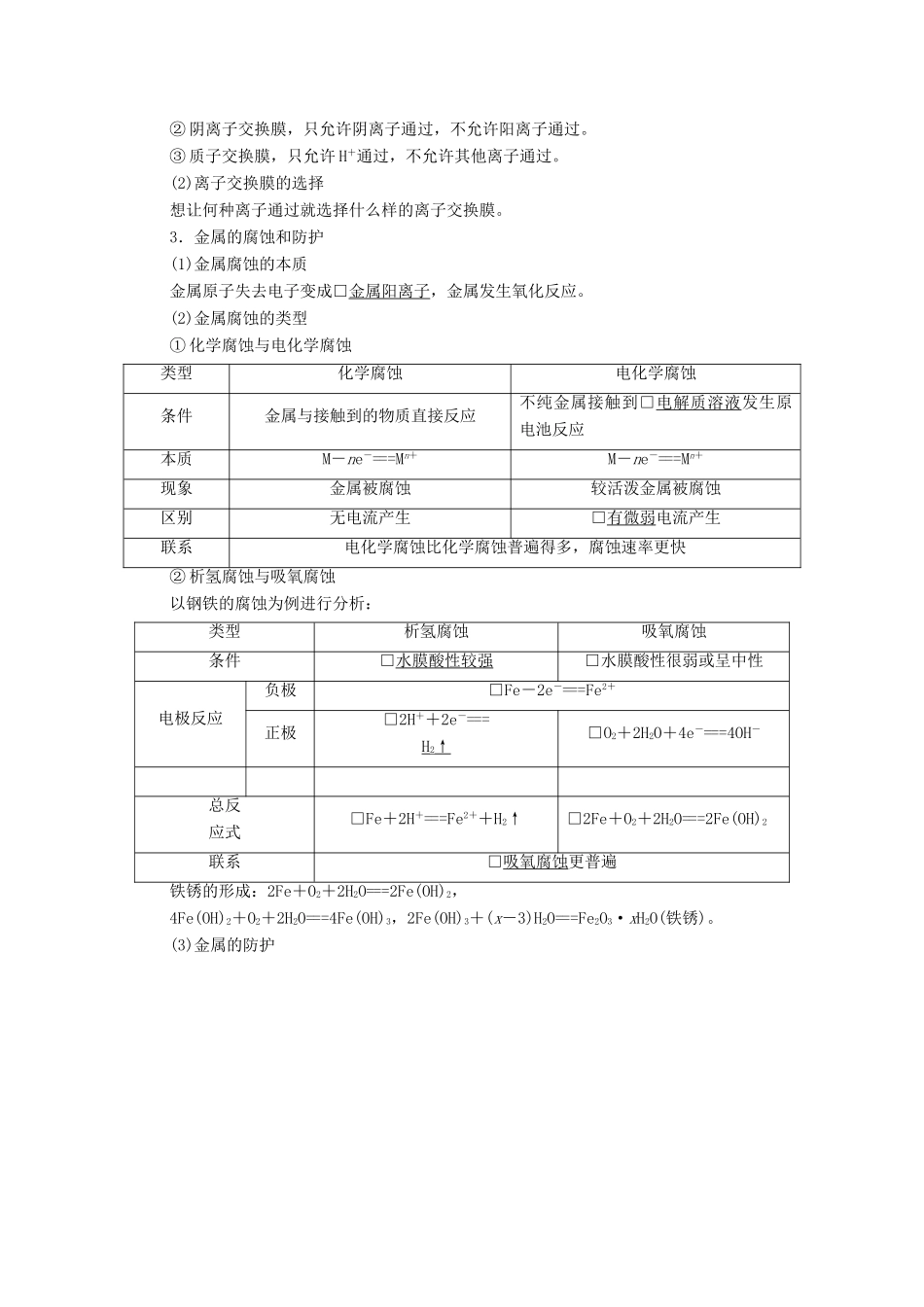 高考化学一轮复习 第9章 电化学基础 第29讲 电解池 金属的腐蚀和防护教学案 新人教版-新人教版高三全册化学教学案_第3页
