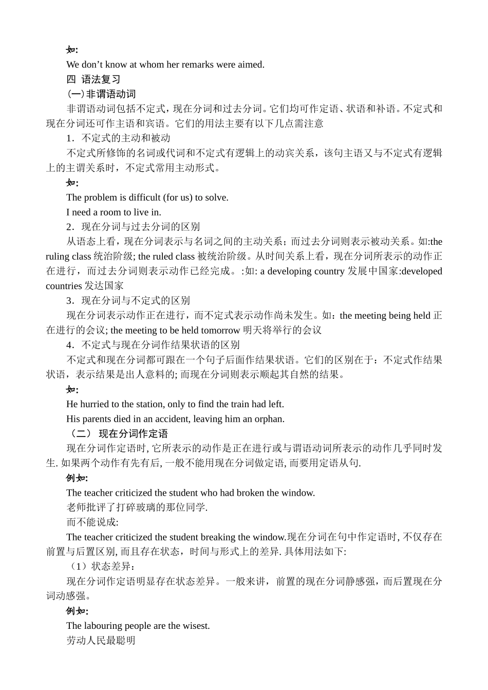 高二英语学案units 15-16_第3页