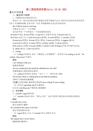 高二英语学案units 15-16