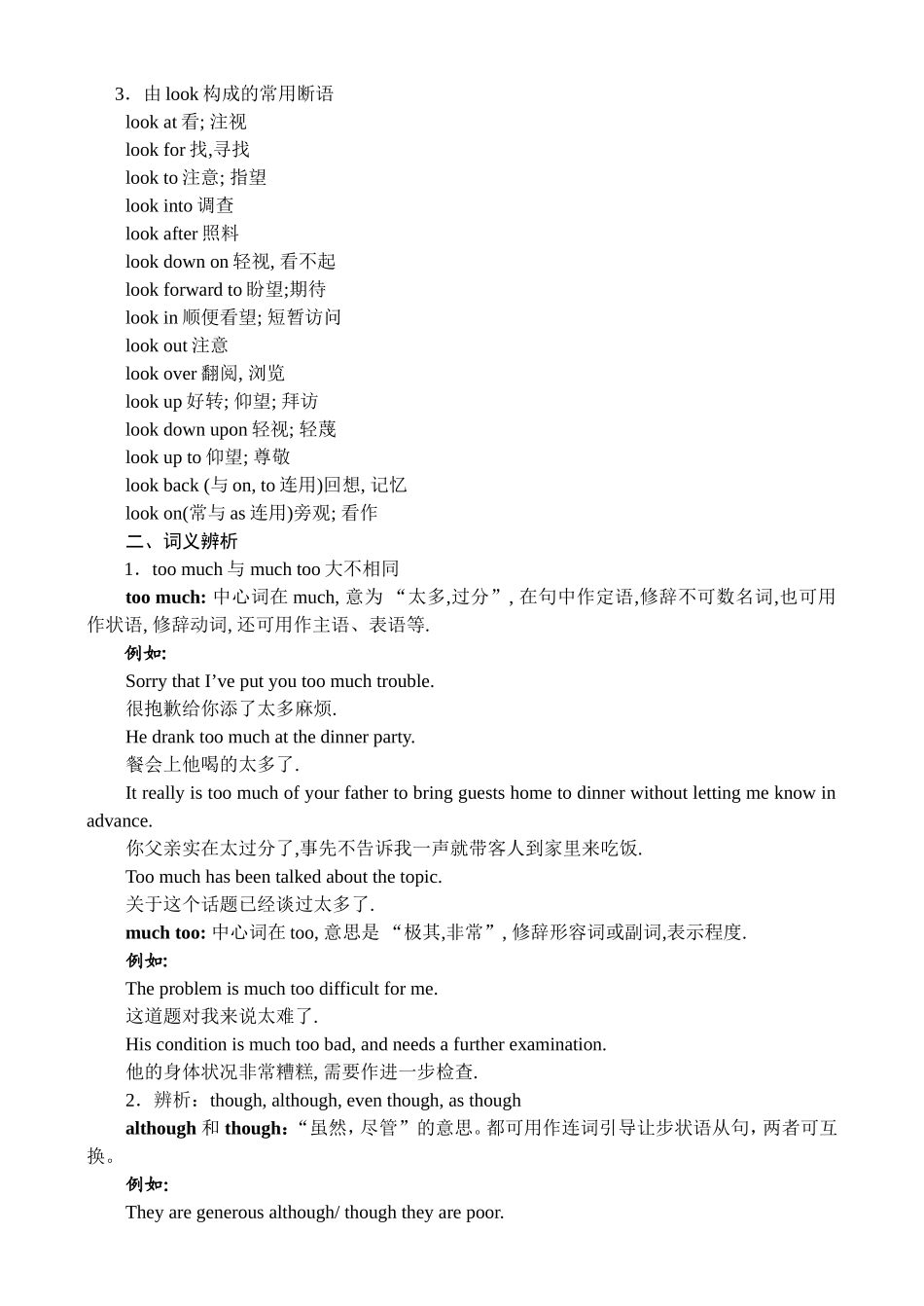 高二英语学案units 17-18_第2页