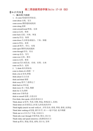 高二英语学案units 17-18