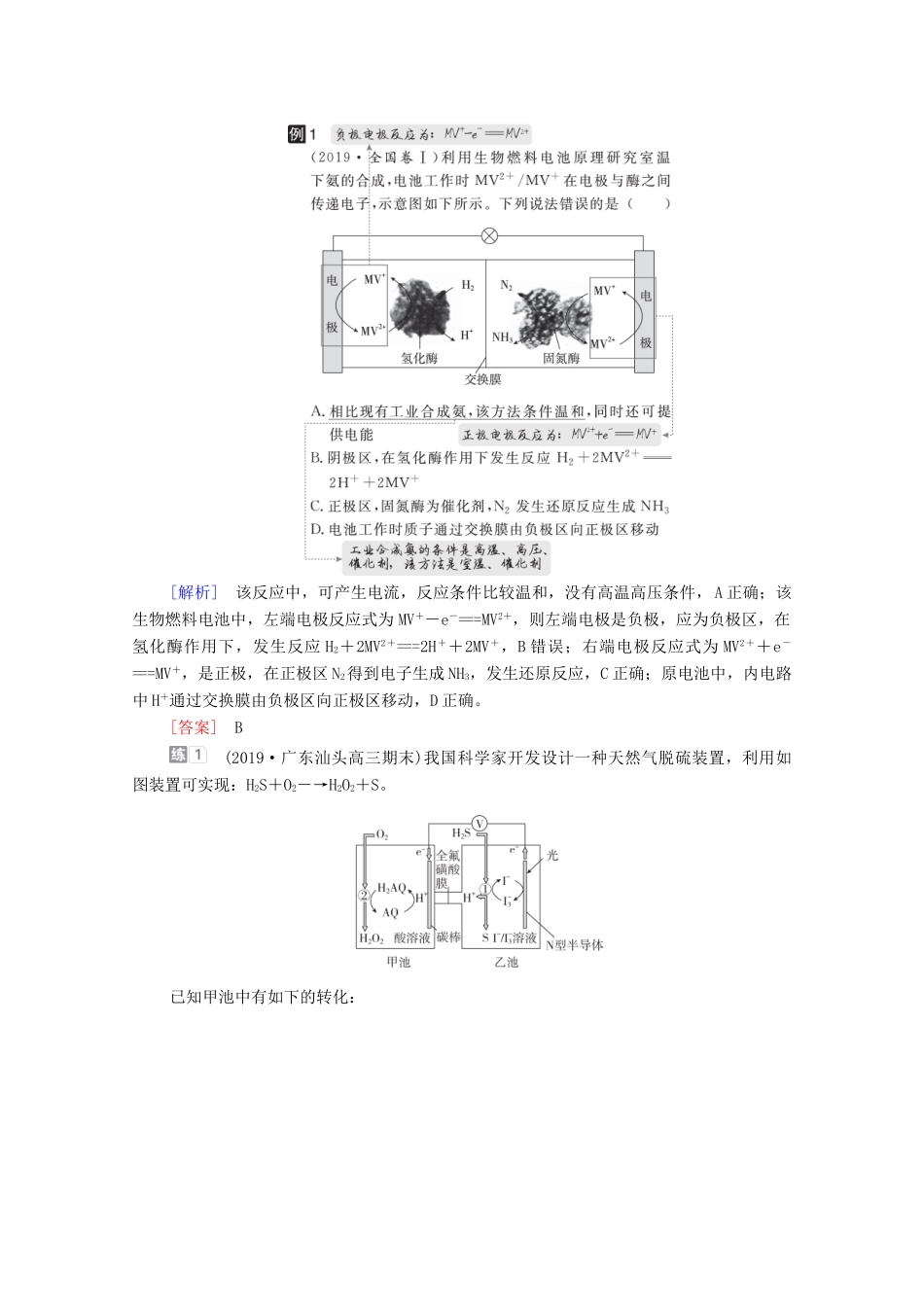 高考化学一轮复习 第9章 电化学基础 高考热点课7 高考中的新型化学电源教学案 新人教版-新人教版高三全册化学教学案_第2页