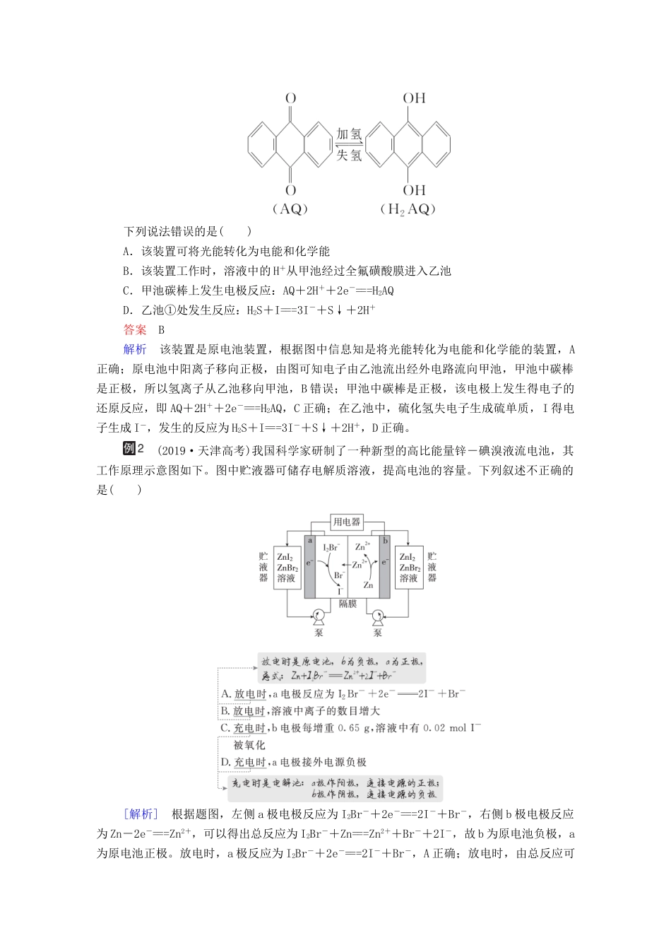 高考化学一轮复习 第9章 电化学基础 高考热点课7 高考中的新型化学电源教学案 新人教版-新人教版高三全册化学教学案_第3页