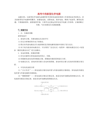 高考化学一轮复习 第9章 电化学基础 高考热点课7 高考中的新型化学电源教学案 新人教版-新人教版高三全册化学教学案