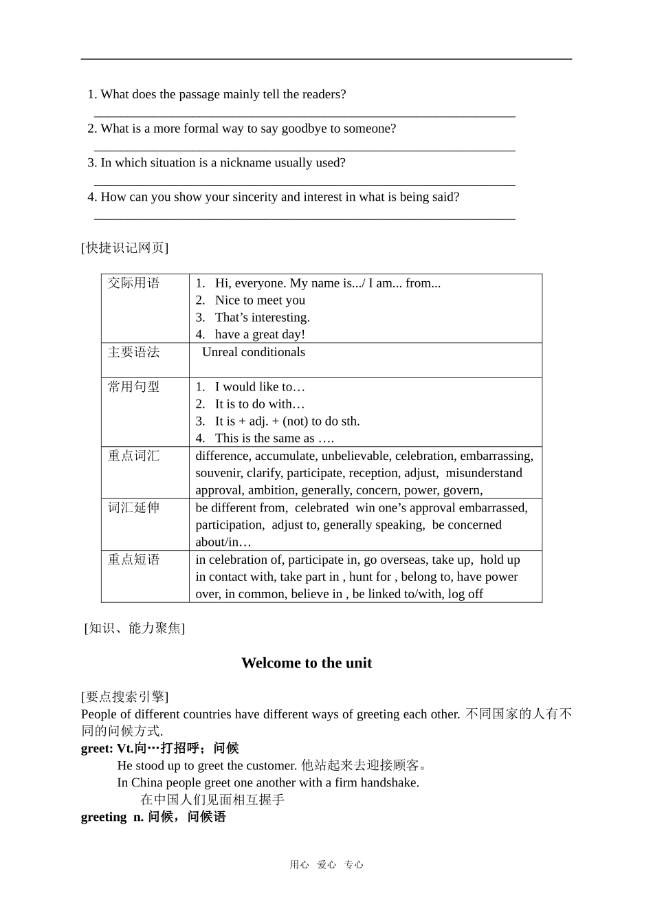 高二英语译牛版模块六第三单元备课索材选修六_第2页