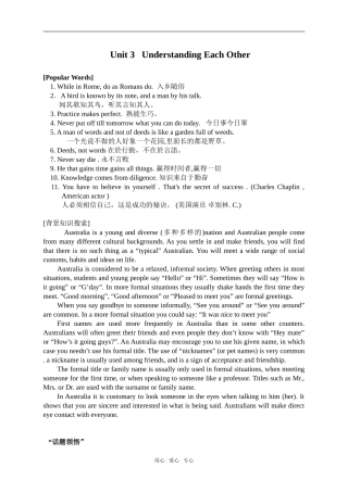 高二英语译牛版模块六第三单元备课索材选修六