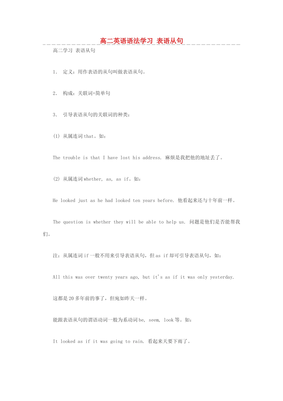高二英语语法 学习表语从句素材_第1页