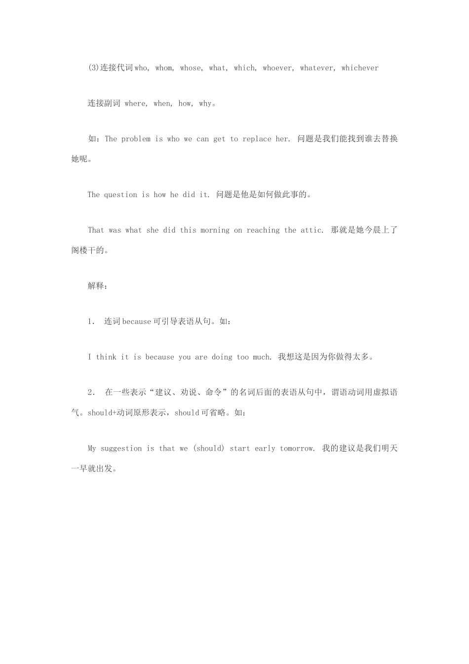 高二英语语法 学习表语从句素材_第2页