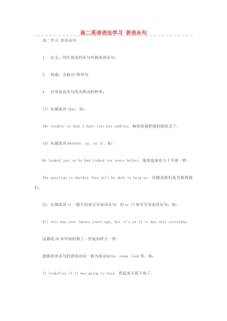 高二英语语法 学习表语从句素材