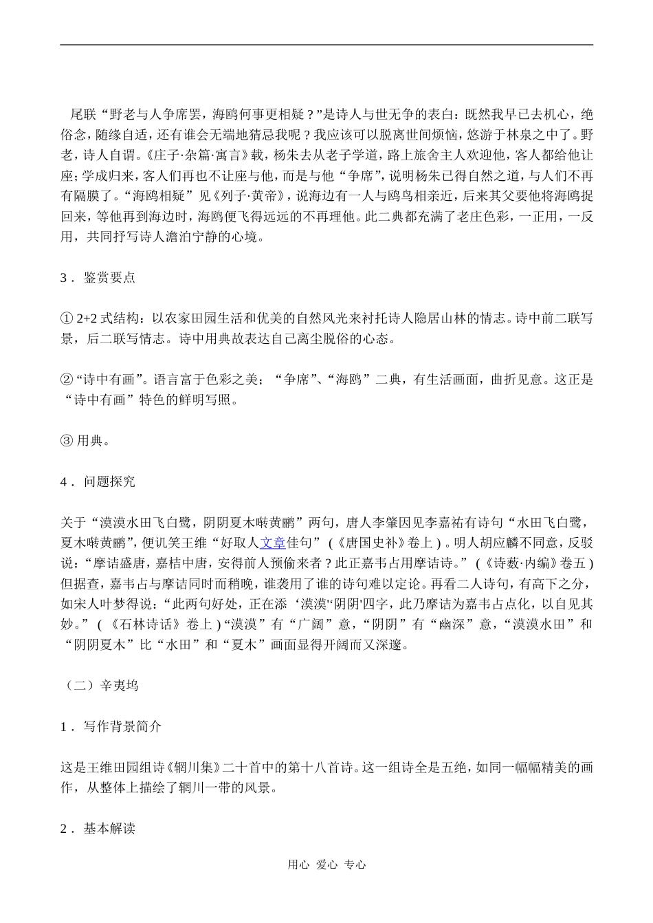 高二语文选修 唐诗宋词全册教辅精品(约75540字）_第2页
