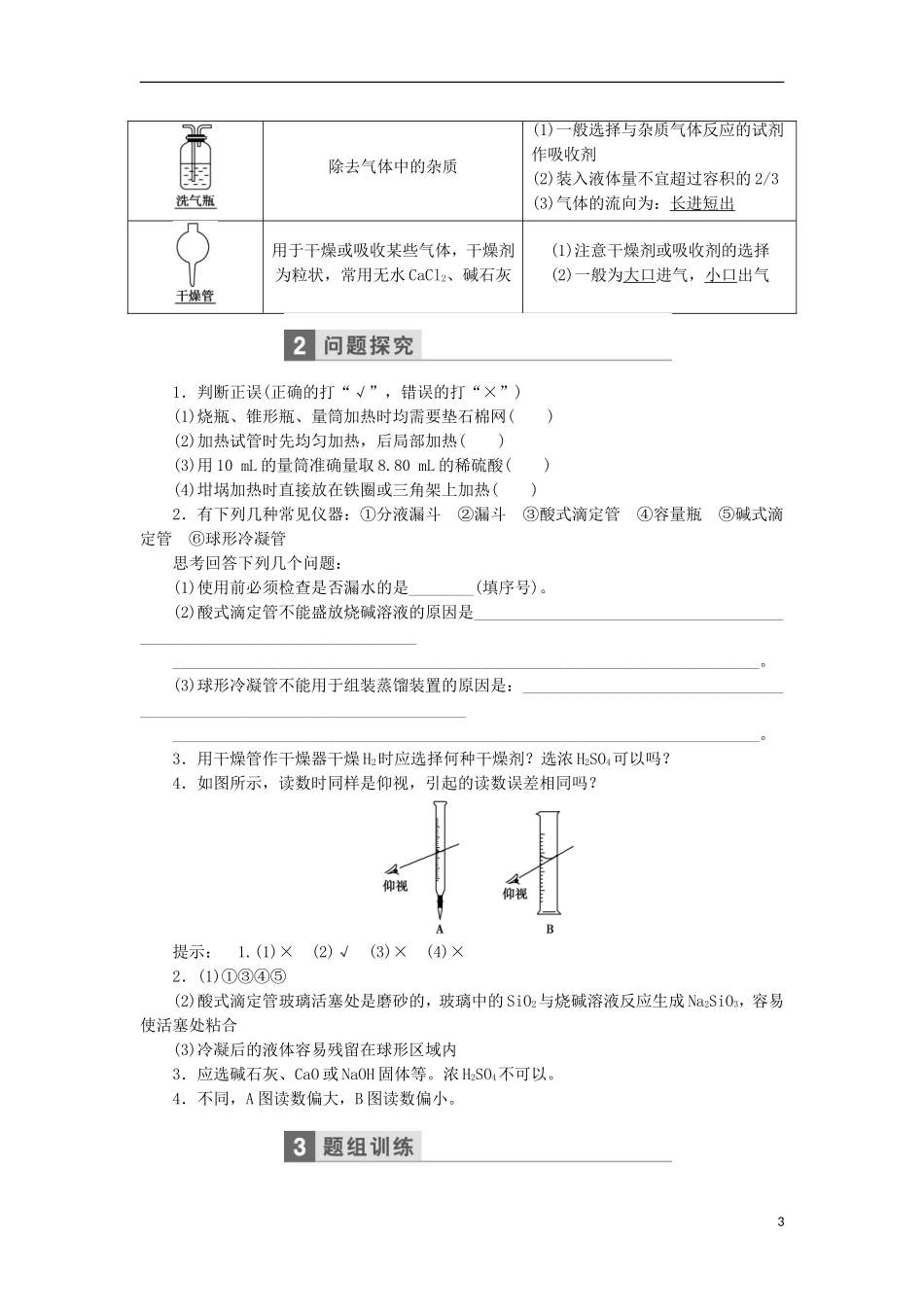高考化学一轮复习 第十章 化学实验基础教学案（含解析）鲁科版-鲁科版高三全册化学教学案_第3页