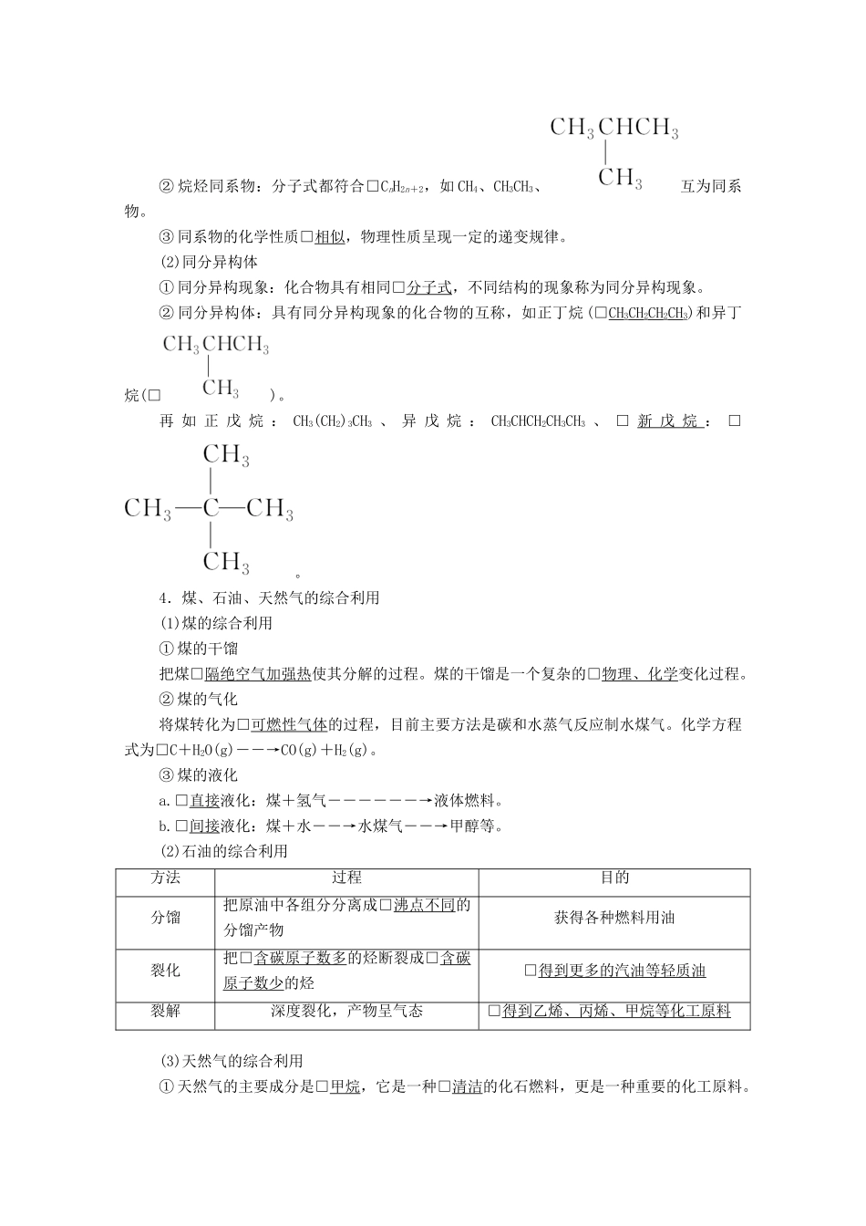 高考化学一轮复习 第10章 常见的有机化合物 第30讲 甲烷 乙烯 苯教学案 新人教版-新人教版高三全册化学教学案_第3页