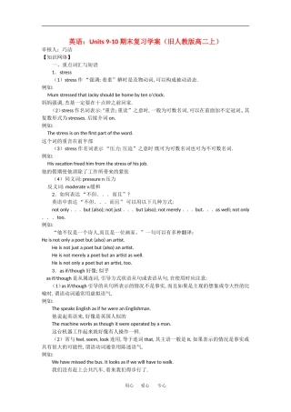 高二英语：Units 9-10期末复习学案（旧人教版高二上）