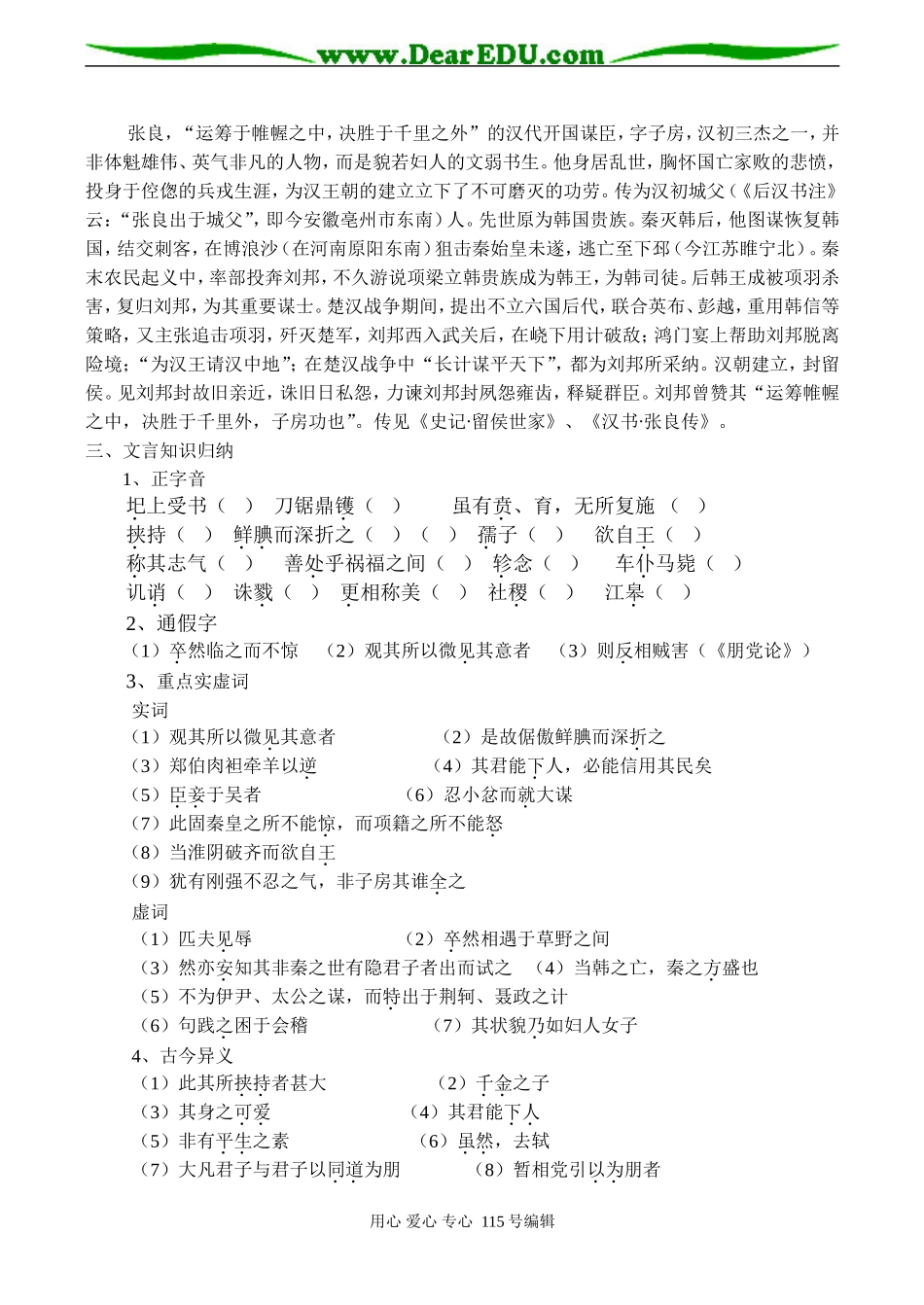 高二语文选修《留侯论》教学案-苏教版_第2页