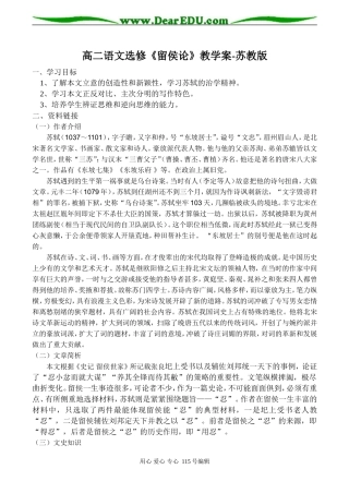 高二语文选修《留侯论》教学案-苏教版